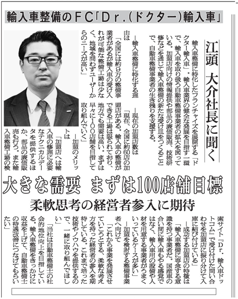 弊社代表江頭のインタビュー記事が日刊自動車新聞に掲載されました(2022年3月23日付)